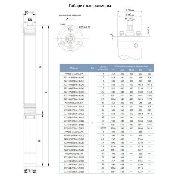 Насос відцентровий 1.5кВт H 197(151)м Q 45(30)л/хв &Oslash;80мм (з 2х ЧАСТИН) AQUATICA (DONGYIN) 3SEm1.8/46 (777106) 777106 фото