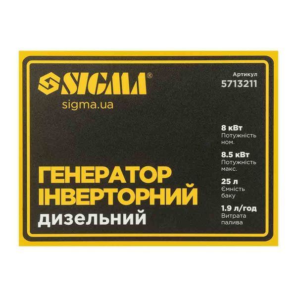 Генератор інверторний дизельний закритого типу 230-400В 8.0/8.5кВт 4-тактний електрозапуск SIGMA (5713211) 5713211 фото